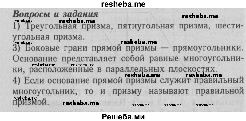     ГДЗ (Решебник №2 2014) по
    математике    6 класс
                Е. А. Бунимович
     /        вопросы и задания / §47
    (продолжение 2)
    