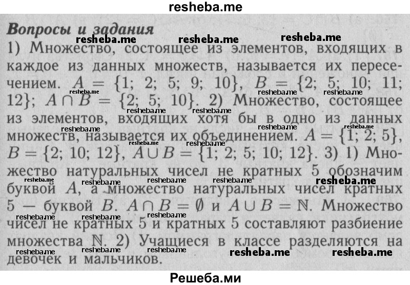     ГДЗ (Решебник №2 2014) по
    математике    6 класс
                Е. А. Бунимович
     /        вопросы и задания / §49
    (продолжение 2)
    