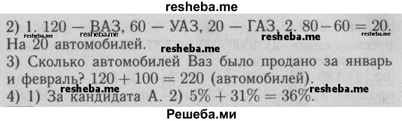     ГДЗ (Решебник №2 2014) по
    математике    6 класс
                Е. А. Бунимович
     /        вопросы и задания / §5
    (продолжение 3)
    