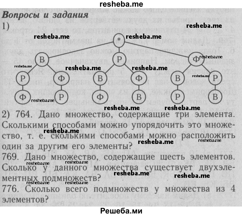     ГДЗ (Решебник №2 2014) по
    математике    6 класс
                Е. А. Бунимович
     /        вопросы и задания / §50
    (продолжение 2)
    