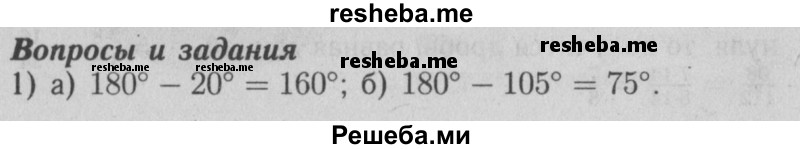     ГДЗ (Решебник №2 2014) по
    математике    6 класс
                Е. А. Бунимович
     /        вопросы и задания / §6
    (продолжение 2)
    