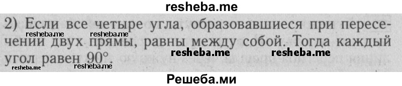     ГДЗ (Решебник №2 2014) по
    математике    6 класс
                Е. А. Бунимович
     /        вопросы и задания / §6
    (продолжение 3)
    