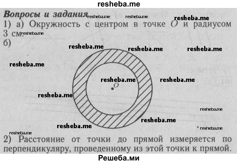     ГДЗ (Решебник №2 2014) по
    математике    6 класс
                Е. А. Бунимович
     /        вопросы и задания / §8
    (продолжение 2)
    