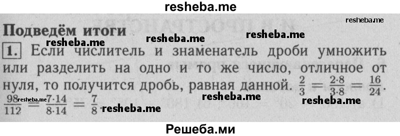     ГДЗ (Решебник №2 2014) по
    математике    6 класс
                Е. А. Бунимович
     /        итоговые задания / Глава 1
    (продолжение 2)
    