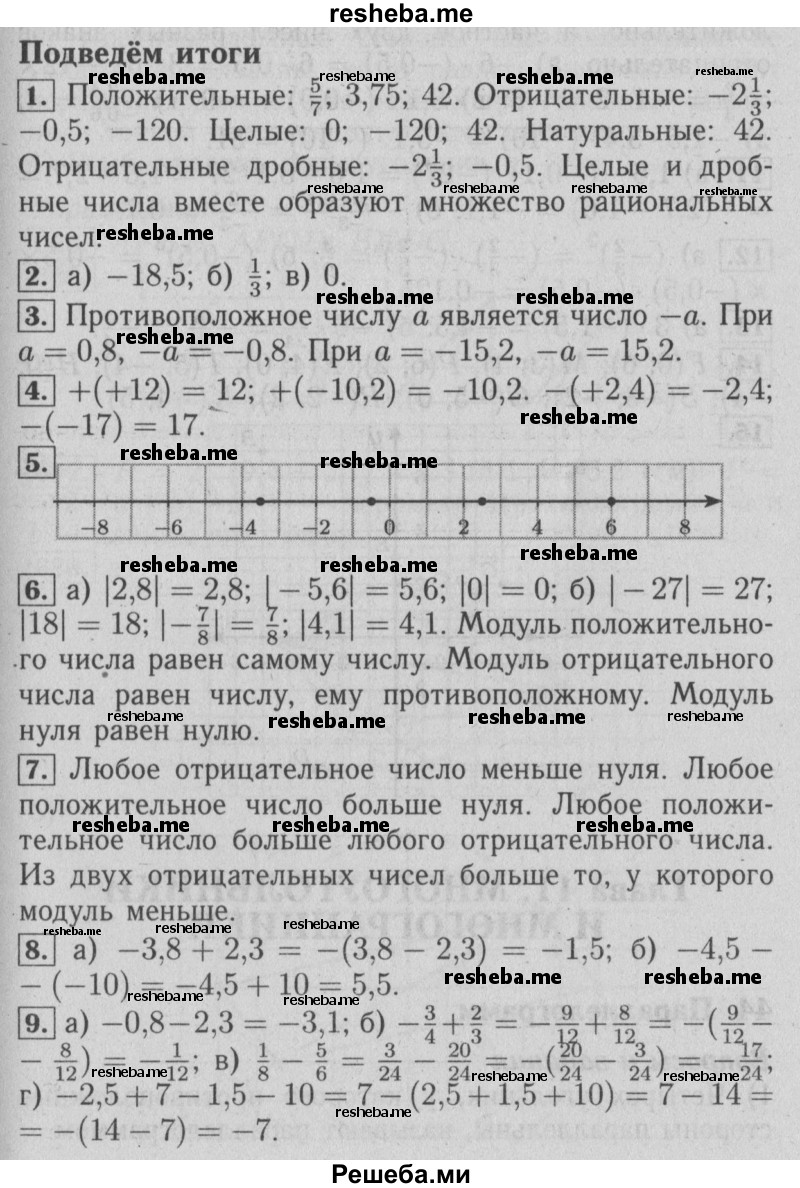     ГДЗ (Решебник №2 2014) по
    математике    6 класс
                Е. А. Бунимович
     /        итоговые задания / Глава 10
    (продолжение 2)
    