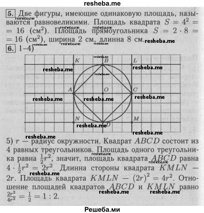     ГДЗ (Решебник №2 2014) по
    математике    6 класс
                Е. А. Бунимович
     /        итоговые задания / Глава 11
    (продолжение 3)
    