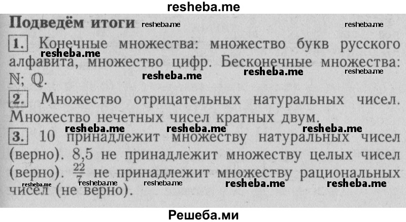     ГДЗ (Решебник №2 2014) по
    математике    6 класс
                Е. А. Бунимович
     /        итоговые задания / Глава 12
    (продолжение 2)
    