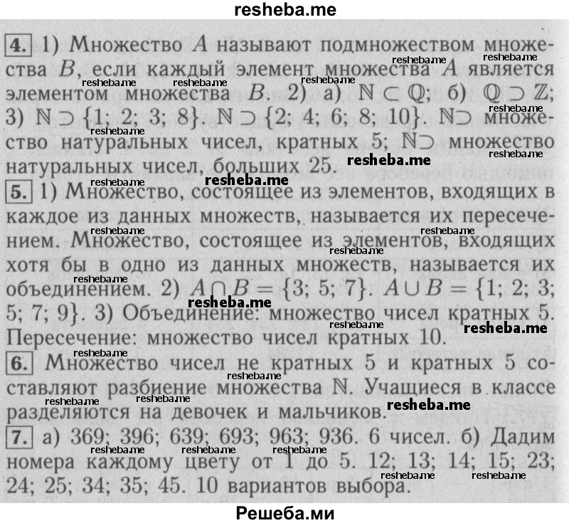     ГДЗ (Решебник №2 2014) по
    математике    6 класс
                Е. А. Бунимович
     /        итоговые задания / Глава 12
    (продолжение 3)
    