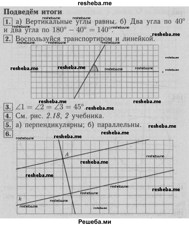     ГДЗ (Решебник №2 2014) по
    математике    6 класс
                Е. А. Бунимович
     /        итоговые задания / Глава 2
    (продолжение 2)
    