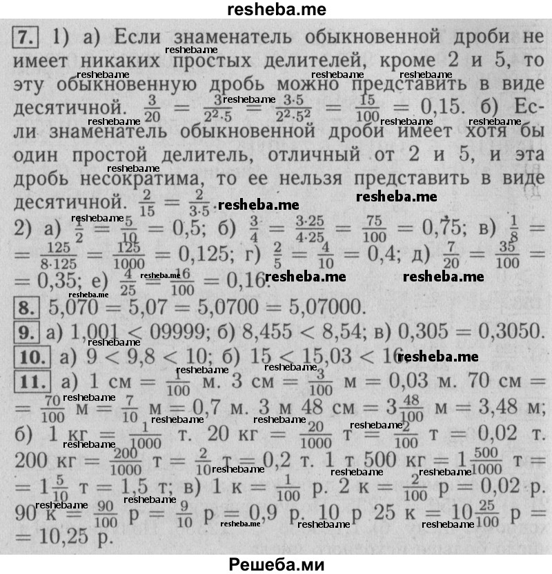     ГДЗ (Решебник №2 2014) по
    математике    6 класс
                Е. А. Бунимович
     /        итоговые задания / Глава 3
    (продолжение 3)
    