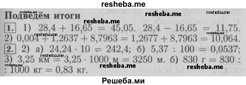     ГДЗ (Решебник №2 2014) по
    математике    6 класс
                Е. А. Бунимович
     /        итоговые задания / Глава 4
    (продолжение 2)
    