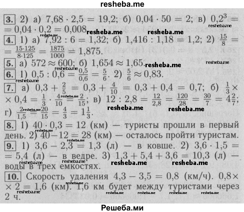     ГДЗ (Решебник №2 2014) по
    математике    6 класс
                Е. А. Бунимович
     /        итоговые задания / Глава 4
    (продолжение 3)
    