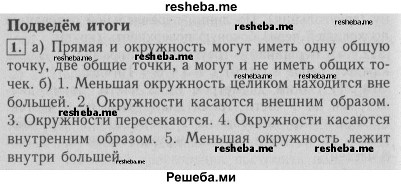     ГДЗ (Решебник №2 2014) по
    математике    6 класс
                Е. А. Бунимович
     /        итоговые задания / Глава 5
    (продолжение 2)
    