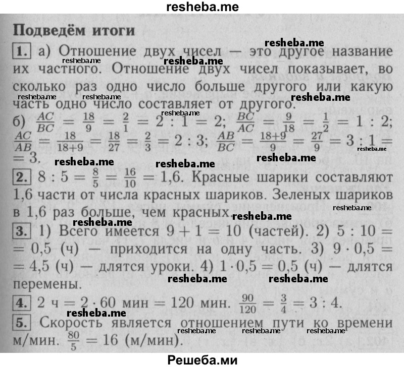     ГДЗ (Решебник №2 2014) по
    математике    6 класс
                Е. А. Бунимович
     /        итоговые задания / Глава 6
    (продолжение 2)
    