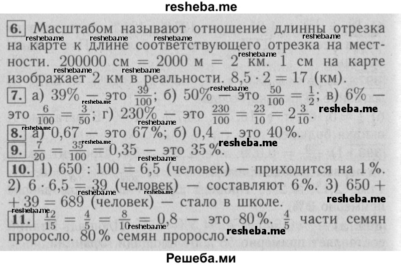     ГДЗ (Решебник №2 2014) по
    математике    6 класс
                Е. А. Бунимович
     /        итоговые задания / Глава 6
    (продолжение 3)
    