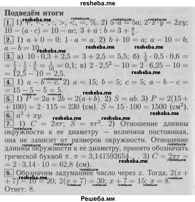     ГДЗ (Решебник №2 2014) по
    математике    6 класс
                Е. А. Бунимович
     /        итоговые задания / Глава 7
    (продолжение 2)
    