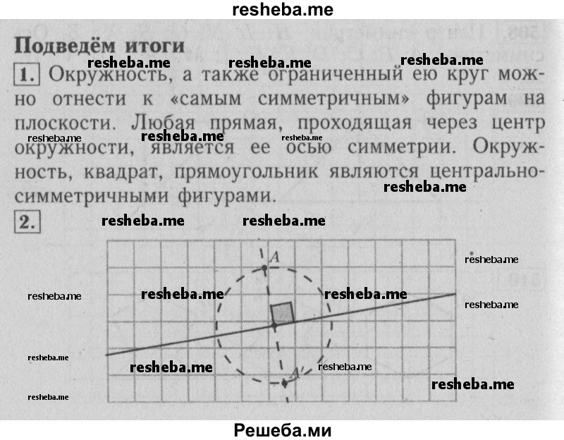     ГДЗ (Решебник №2 2014) по
    математике    6 класс
                Е. А. Бунимович
     /        итоговые задания / Глава 8
    (продолжение 2)
    