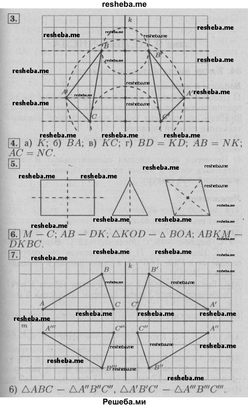     ГДЗ (Решебник №2 2014) по
    математике    6 класс
                Е. А. Бунимович
     /        итоговые задания / Глава 8
    (продолжение 3)
    