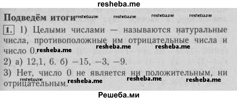     ГДЗ (Решебник №2 2014) по
    математике    6 класс
                Е. А. Бунимович
     /        итоговые задания / Глава 9
    (продолжение 2)
    