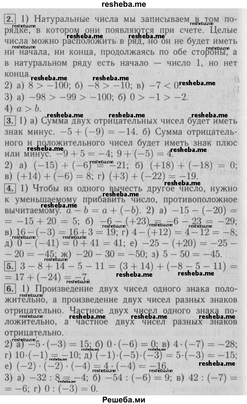     ГДЗ (Решебник №2 2014) по
    математике    6 класс
                Е. А. Бунимович
     /        итоговые задания / Глава 9
    (продолжение 3)
    