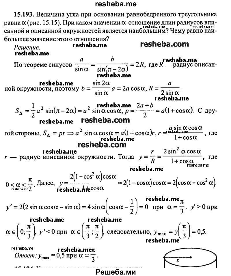 ГДЗ по математике для 9 класса М.И. Сканави ЧАСТЬ II