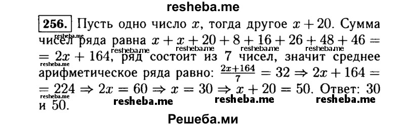  256. В ряду чисел 8, 16, 26,__, 48, __, 46 два числа оказались стёртыми. Найдите эти числа, если известно, что одно из них на 20 больше другого, а среднее арифметическое этого ряда чисел равно 32. 