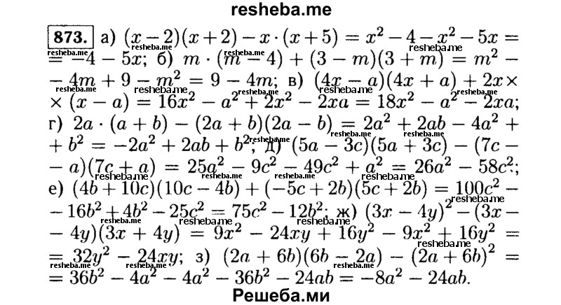 ГДЗ по алгебре для 7 класса Ю.Н. Макарычев - номер / 873