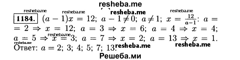 ГДЗ по алгебре для 7 класса Ю.Н. Макарычев - номер / 1184