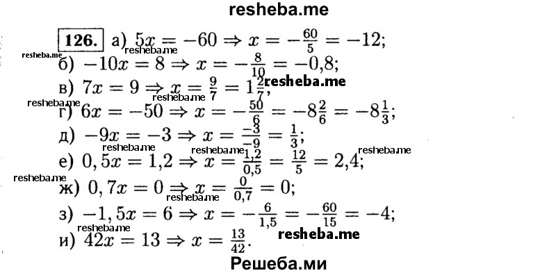 ГДЗ по алгебре для 7 класса Ю.Н. Макарычев - номер / 126