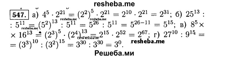 ГДЗ по алгебре для 7 класса Ю.Н. Макарычев - номер / 547
