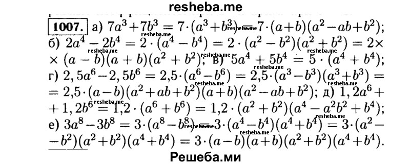     ГДЗ (Решебник №1 к учебнику 2015) по
    алгебре    7 класс
                Ю.Н. Макарычев
     /        номер / 1007
    (продолжение 2)
    