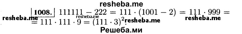     ГДЗ (Решебник №1 к учебнику 2015) по
    алгебре    7 класс
                Ю.Н. Макарычев
     /        номер / 1008
    (продолжение 2)
    