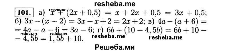     ГДЗ (Решебник №1 к учебнику 2015) по
    алгебре    7 класс
                Ю.Н. Макарычев
     /        номер / 101
    (продолжение 2)
    