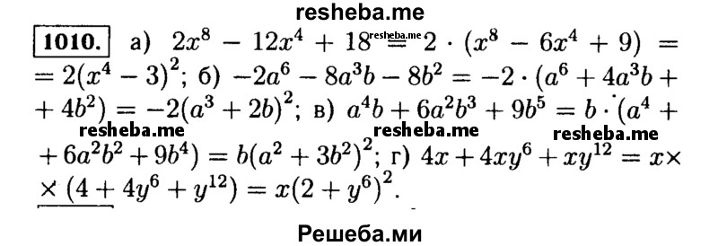     ГДЗ (Решебник №1 к учебнику 2015) по
    алгебре    7 класс
                Ю.Н. Макарычев
     /        номер / 1010
    (продолжение 2)
    