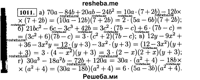     ГДЗ (Решебник №1 к учебнику 2015) по
    алгебре    7 класс
                Ю.Н. Макарычев
     /        номер / 1011
    (продолжение 2)
    