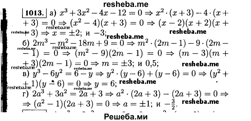     ГДЗ (Решебник №1 к учебнику 2015) по
    алгебре    7 класс
                Ю.Н. Макарычев
     /        номер / 1013
    (продолжение 2)
    