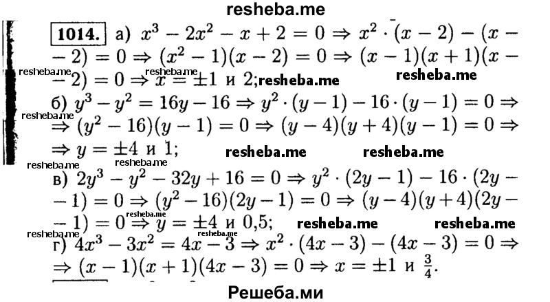    ГДЗ (Решебник №1 к учебнику 2015) по
    алгебре    7 класс
                Ю.Н. Макарычев
     /        номер / 1014
    (продолжение 2)
    