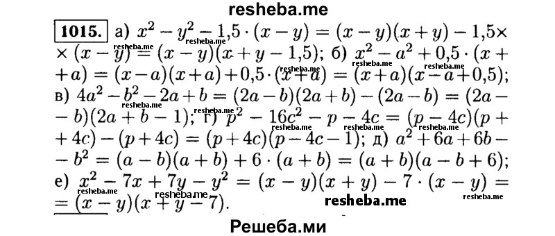     ГДЗ (Решебник №1 к учебнику 2015) по
    алгебре    7 класс
                Ю.Н. Макарычев
     /        номер / 1015
    (продолжение 2)
    
