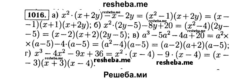     ГДЗ (Решебник №1 к учебнику 2015) по
    алгебре    7 класс
                Ю.Н. Макарычев
     /        номер / 1016
    (продолжение 2)
    