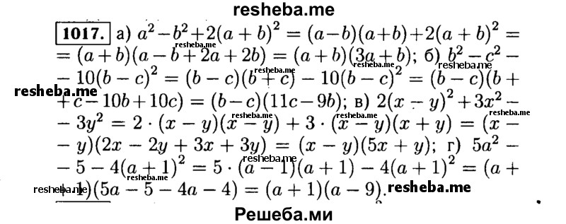     ГДЗ (Решебник №1 к учебнику 2015) по
    алгебре    7 класс
                Ю.Н. Макарычев
     /        номер / 1017
    (продолжение 2)
    