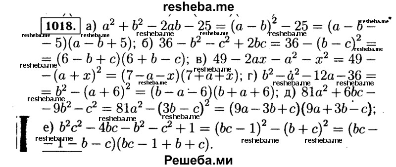     ГДЗ (Решебник №1 к учебнику 2015) по
    алгебре    7 класс
                Ю.Н. Макарычев
     /        номер / 1018
    (продолжение 2)
    