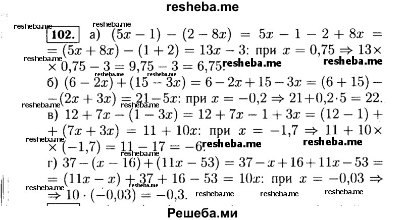     ГДЗ (Решебник №1 к учебнику 2015) по
    алгебре    7 класс
                Ю.Н. Макарычев
     /        номер / 102
    (продолжение 2)
    