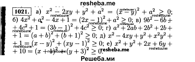     ГДЗ (Решебник №1 к учебнику 2015) по
    алгебре    7 класс
                Ю.Н. Макарычев
     /        номер / 1021
    (продолжение 2)
    