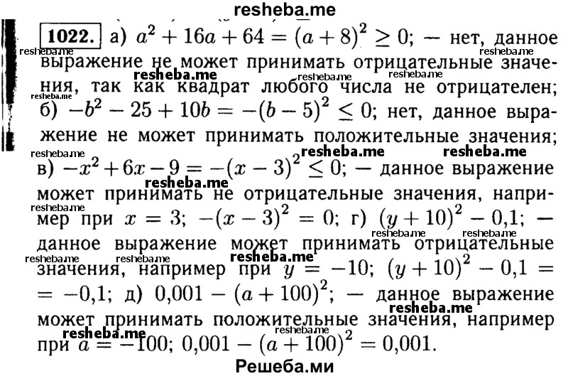     ГДЗ (Решебник №1 к учебнику 2015) по
    алгебре    7 класс
                Ю.Н. Макарычев
     /        номер / 1022
    (продолжение 2)
    