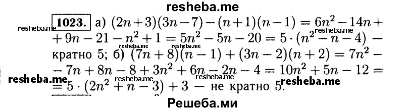     ГДЗ (Решебник №1 к учебнику 2015) по
    алгебре    7 класс
                Ю.Н. Макарычев
     /        номер / 1023
    (продолжение 2)
    