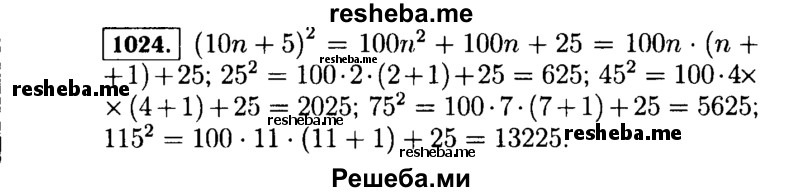     ГДЗ (Решебник №1 к учебнику 2015) по
    алгебре    7 класс
                Ю.Н. Макарычев
     /        номер / 1024
    (продолжение 2)
    