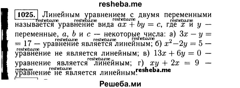     ГДЗ (Решебник №1 к учебнику 2015) по
    алгебре    7 класс
                Ю.Н. Макарычев
     /        номер / 1025
    (продолжение 2)
    