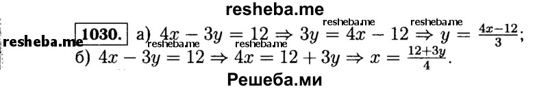     ГДЗ (Решебник №1 к учебнику 2015) по
    алгебре    7 класс
                Ю.Н. Макарычев
     /        номер / 1030
    (продолжение 2)
    