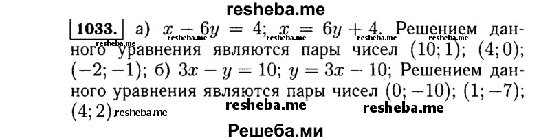     ГДЗ (Решебник №1 к учебнику 2015) по
    алгебре    7 класс
                Ю.Н. Макарычев
     /        номер / 1033
    (продолжение 2)
    