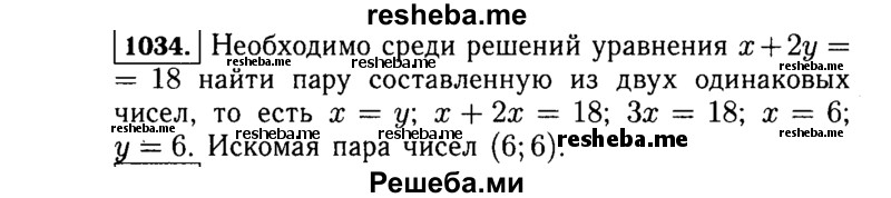     ГДЗ (Решебник №1 к учебнику 2015) по
    алгебре    7 класс
                Ю.Н. Макарычев
     /        номер / 1034
    (продолжение 2)
    